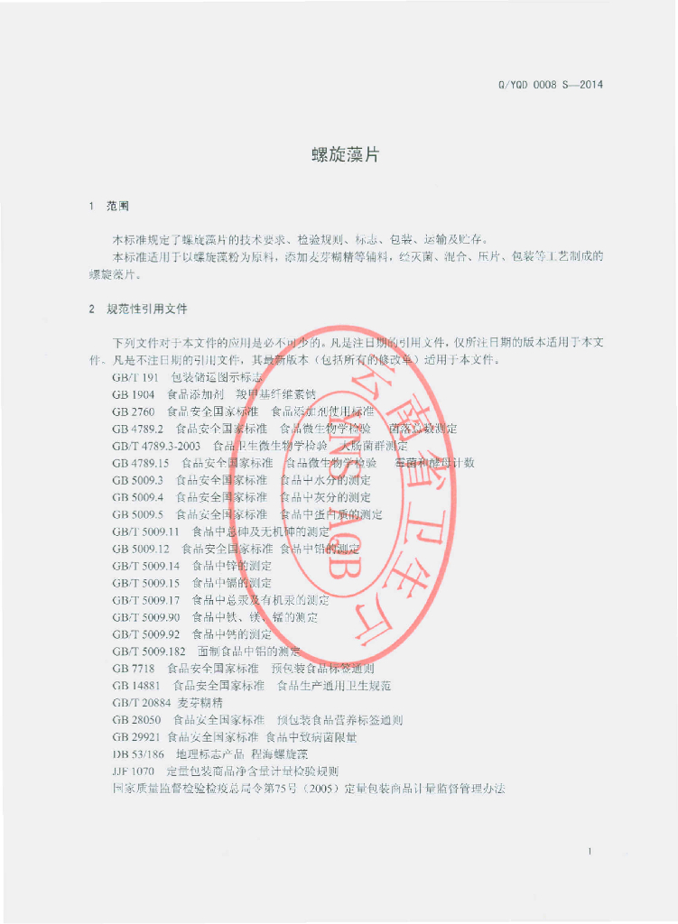 Q/YQD 0008S-2014 标准预览