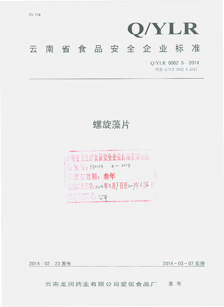 Q/YLR 0002S-2014 标准预览