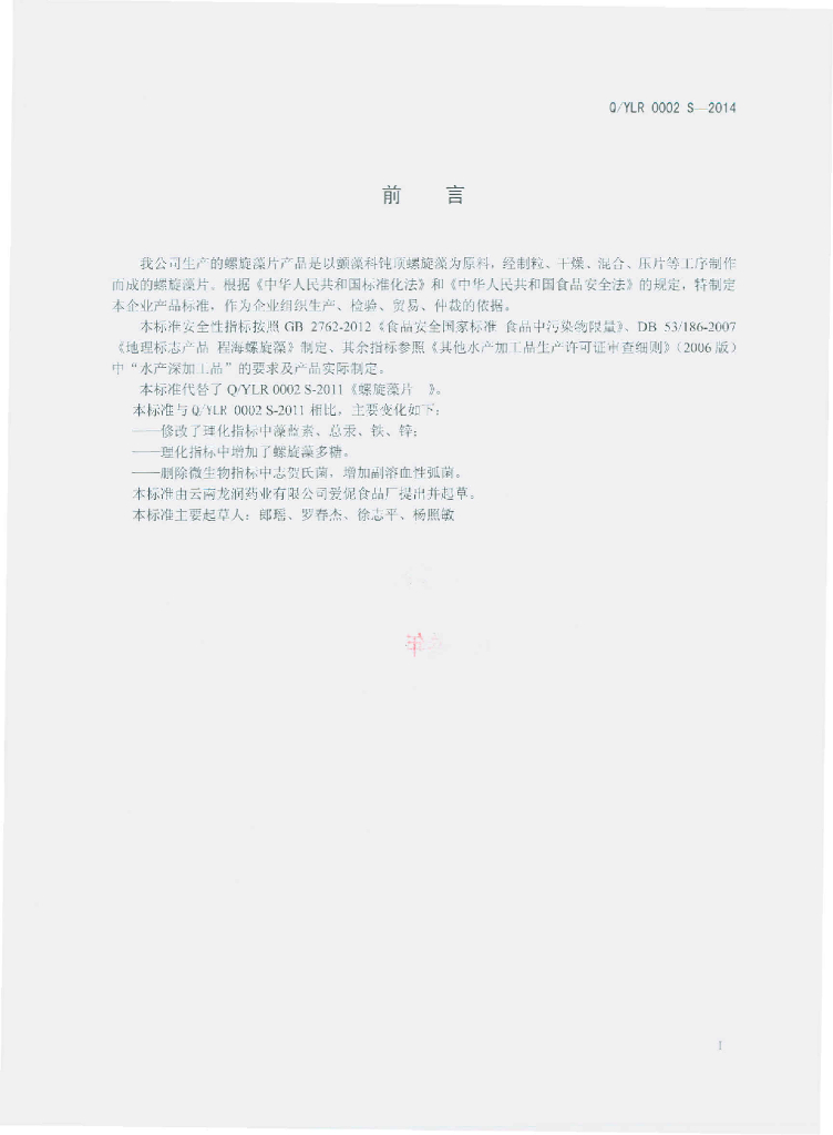 Q/YLR 0002S-2014 标准预览
