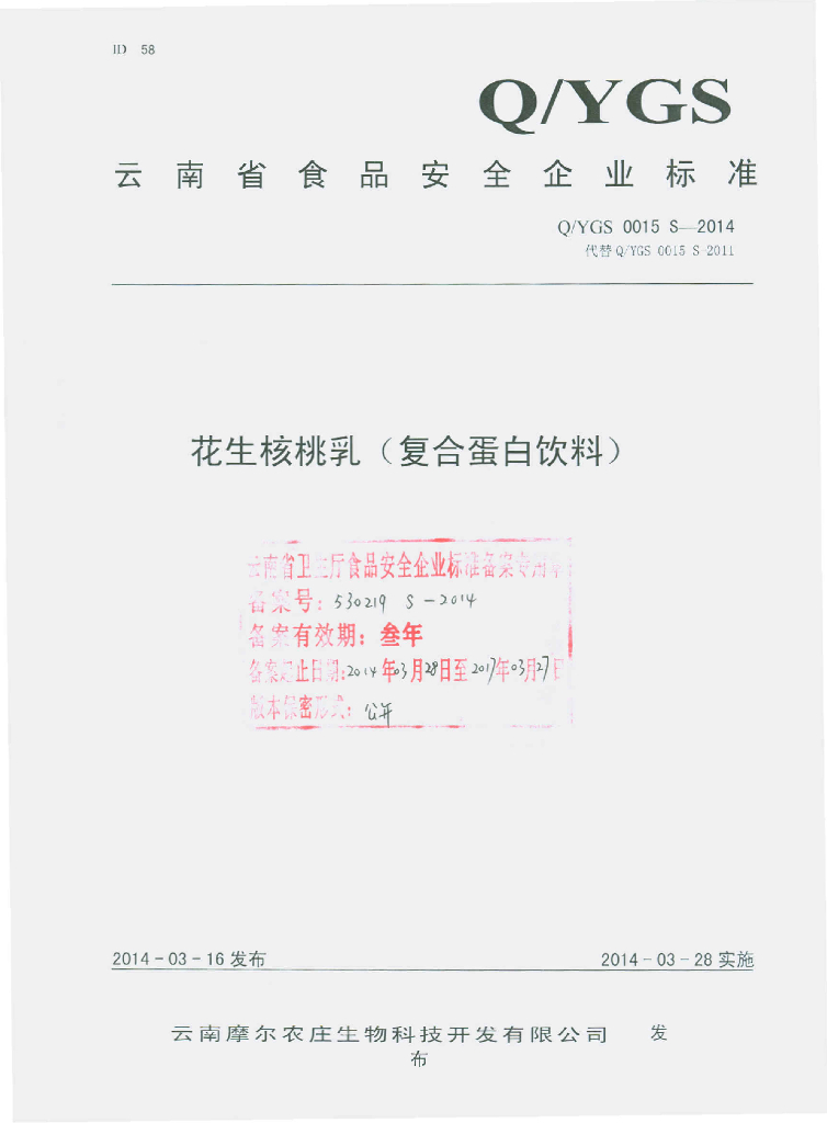 Q/YGS 0015S-2014 标准预览