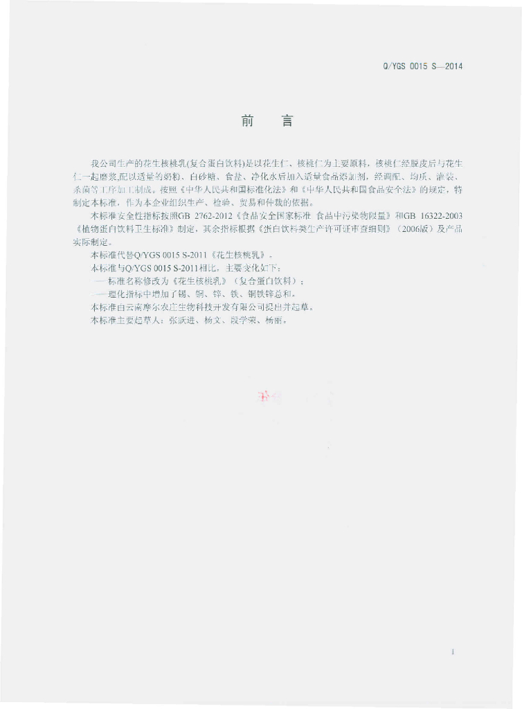 Q/YGS 0015S-2014 标准预览