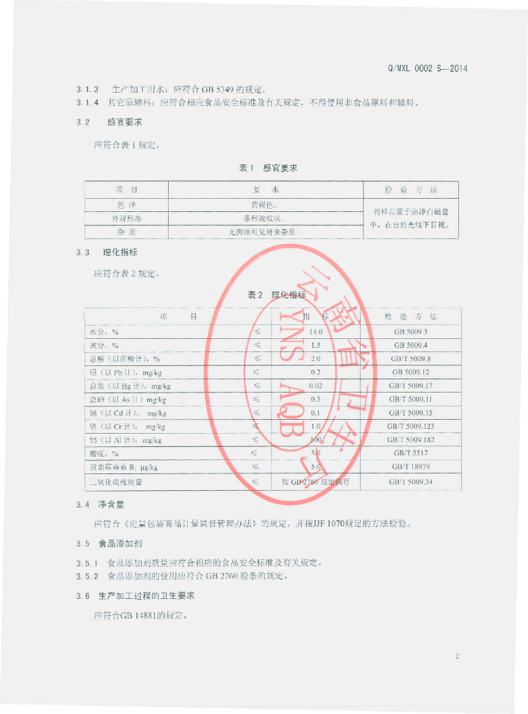 Q/MXL 0002S-2014 标准预览