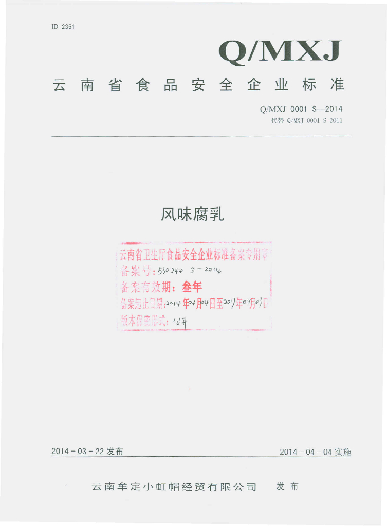 Q/MXJ 0001S-2014 标准预览
