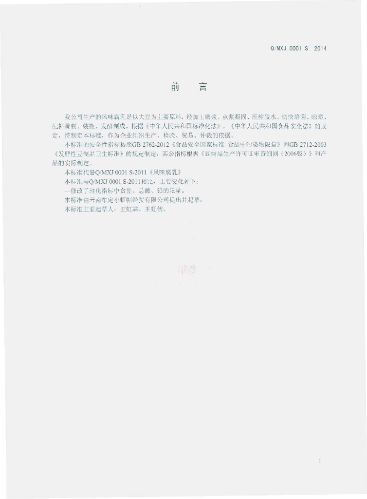 Q/MXJ 0001S-2014 标准预览