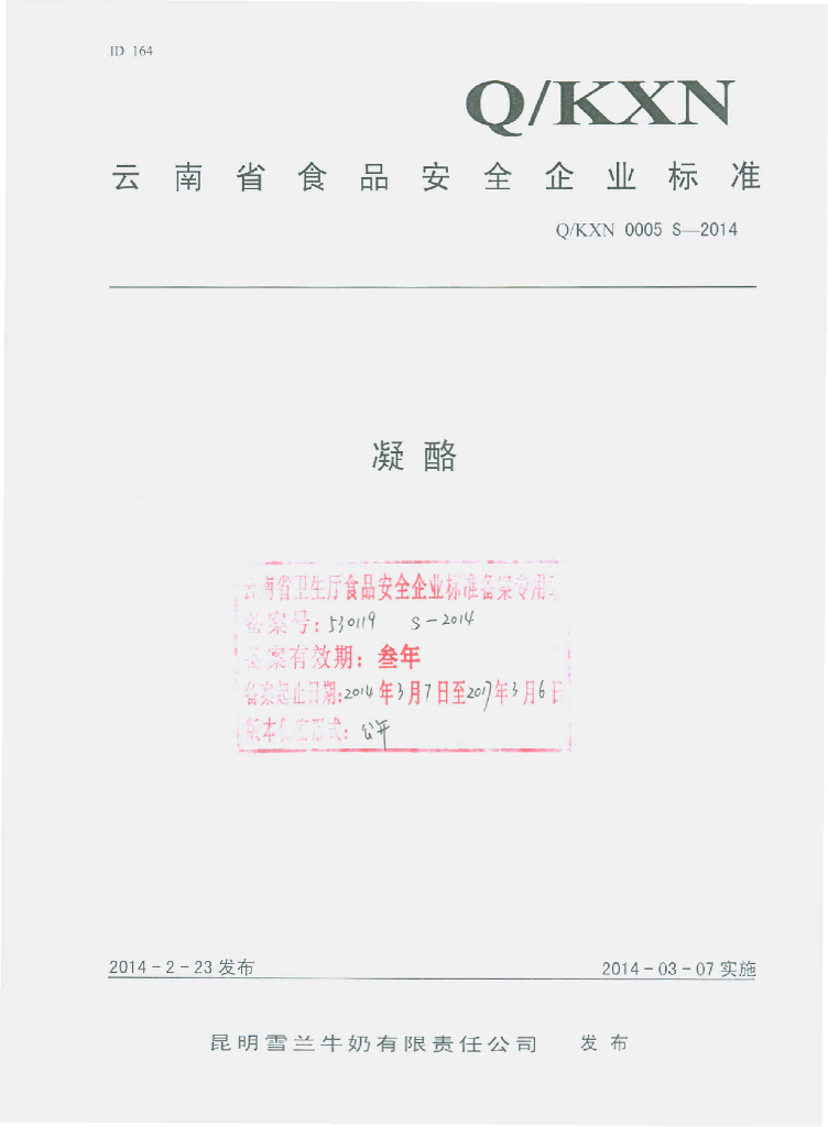 Q/KXN 0005S-2014 标准预览