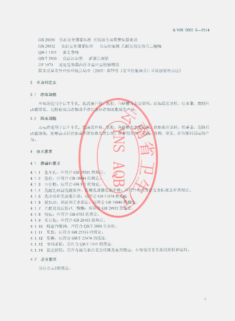 Q/KXN 0005S-2014 标准预览