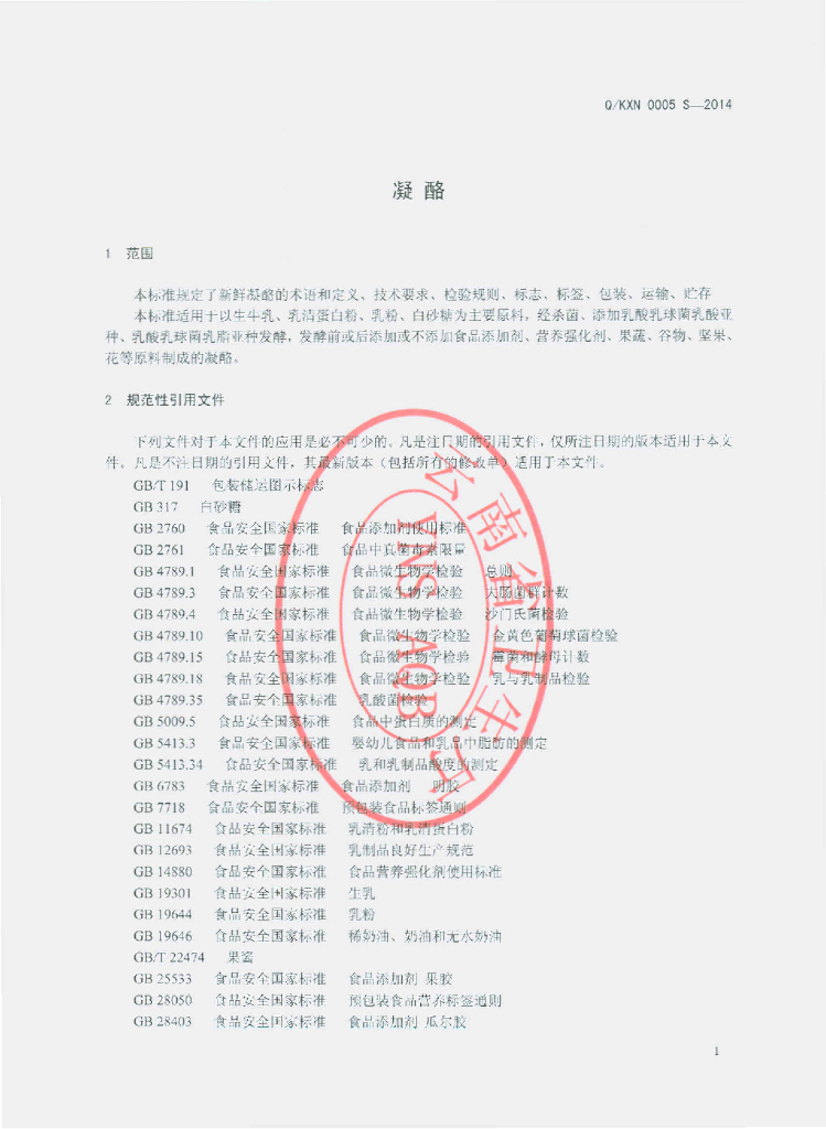 Q/KXN 0005S-2014 标准预览