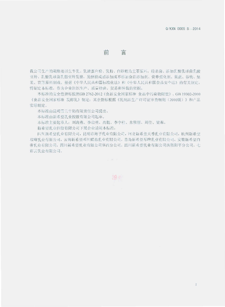 Q/KXN 0005S-2014 标准预览