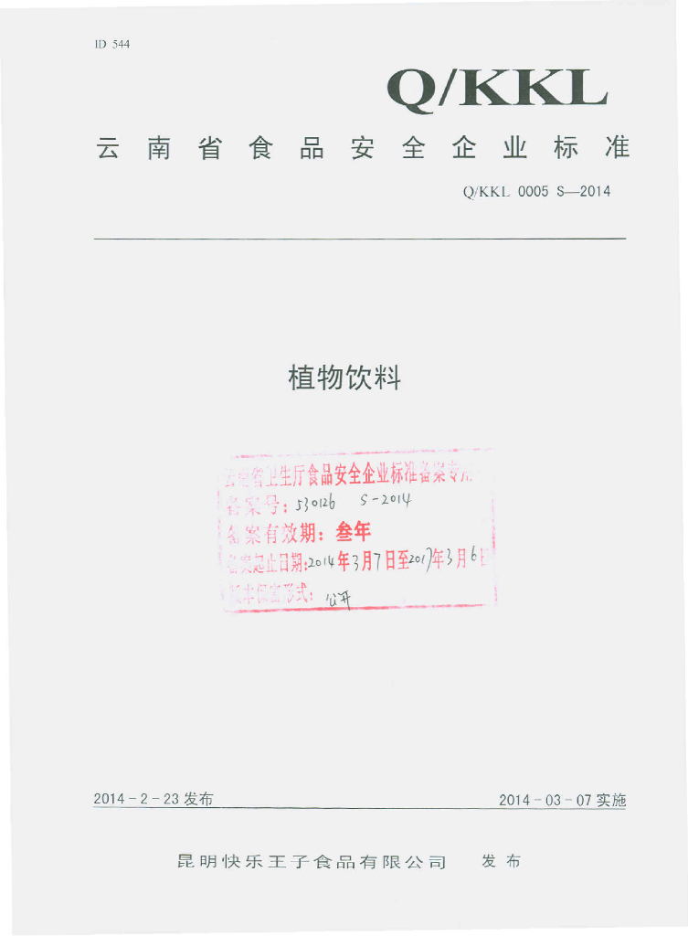 Q/KKL 0005S-2014 标准预览