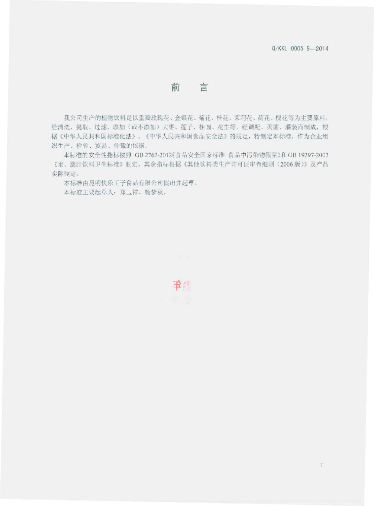 Q/KKL 0005S-2014 标准预览