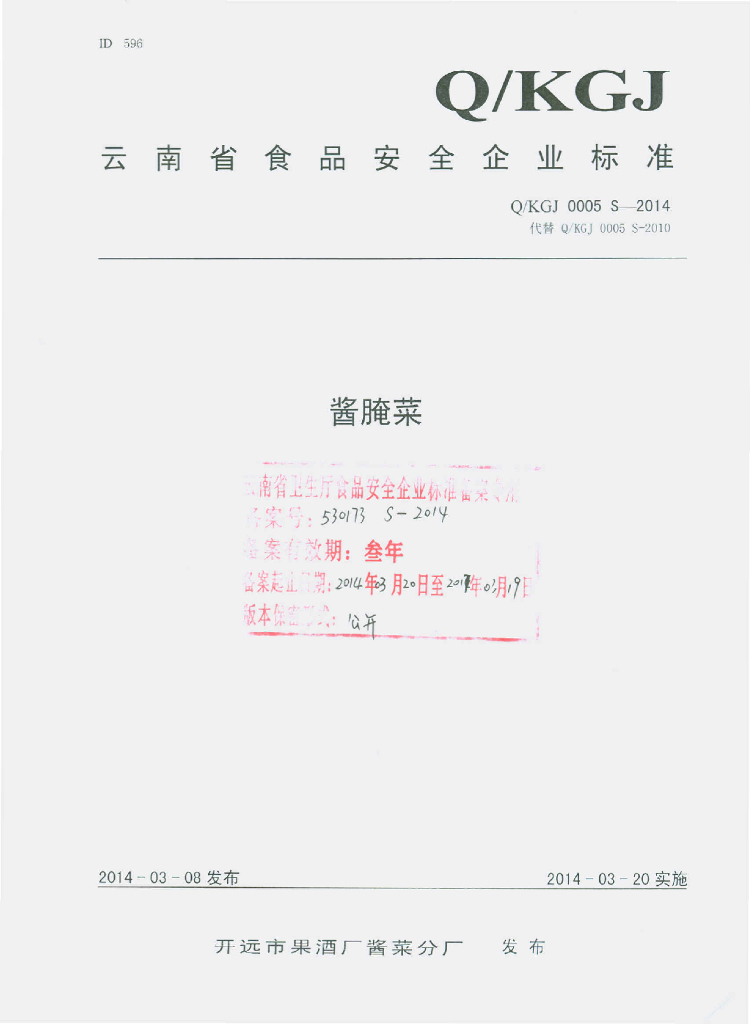 Q/KGJ 0005S-2014 标准预览