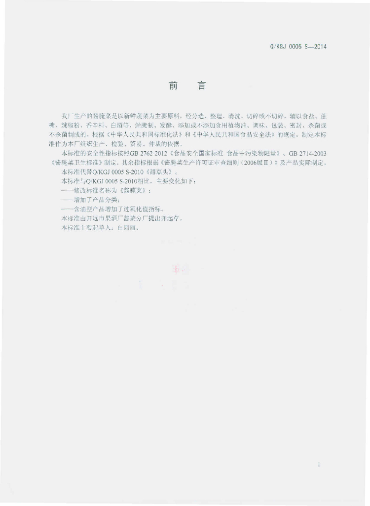 Q/KGJ 0005S-2014 标准预览