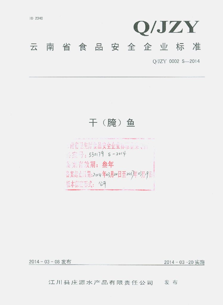 Q/JZY 0002S-2014 标准预览
