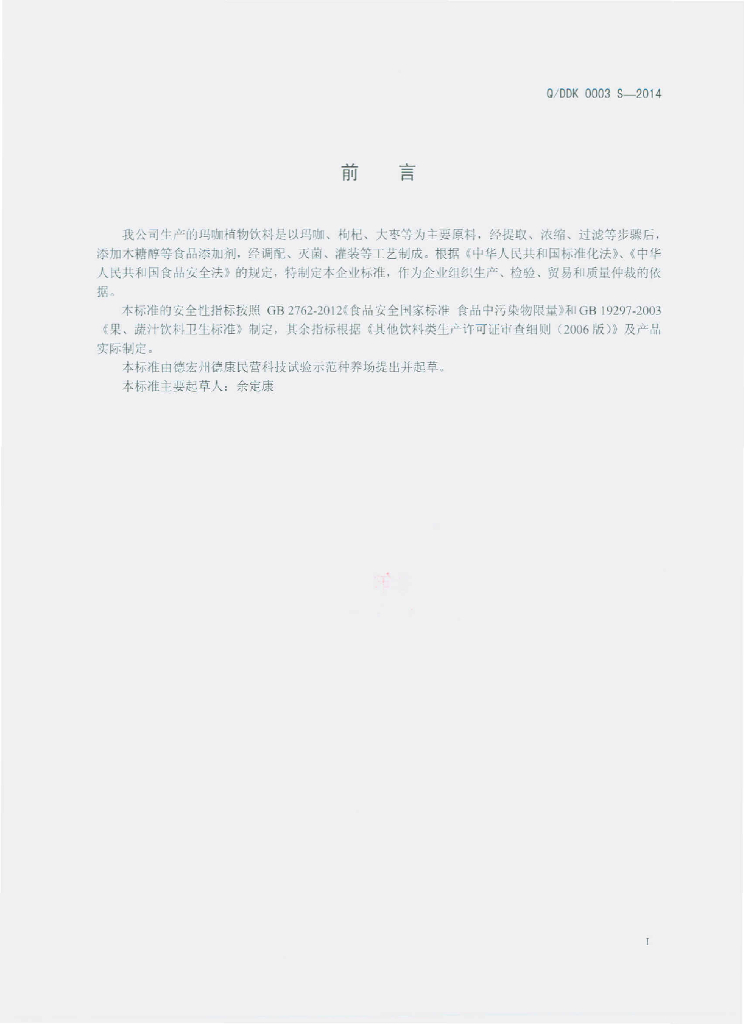 Q/DDK 0003S-2014 标准预览