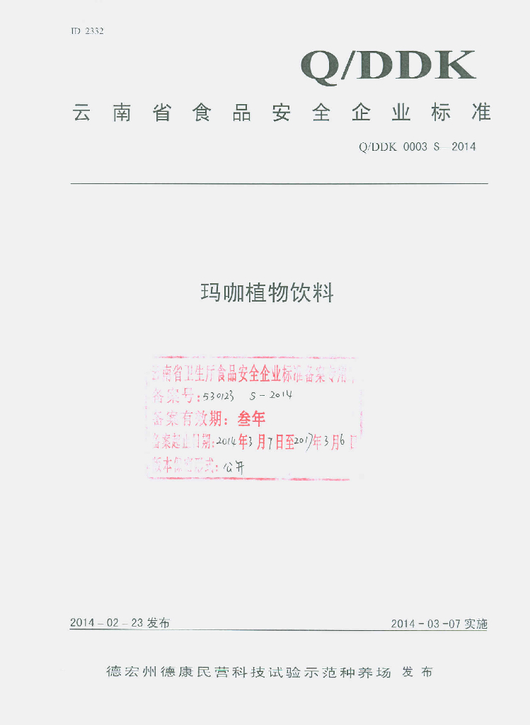 Q/DDK 0003S-2014 标准预览