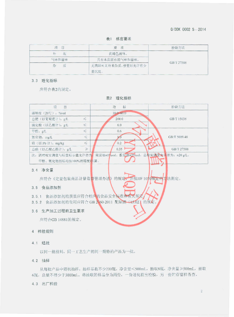 Q/DDK 0002S-2014 标准预览