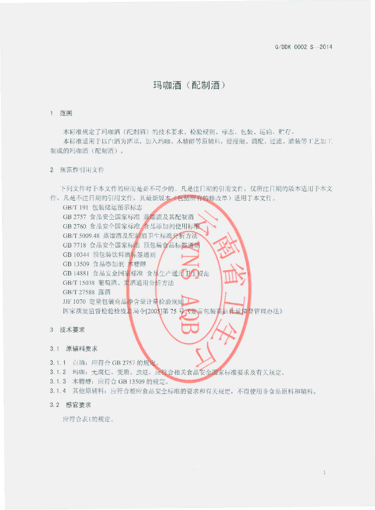 Q/DDK 0002S-2014 标准预览
