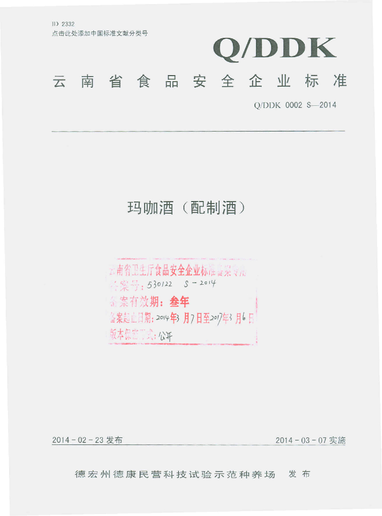 Q/DDK 0002S-2014 标准预览