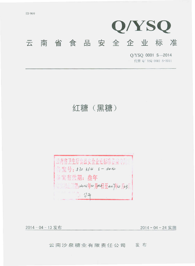 Q/YSQ 0001S-2014 标准预览