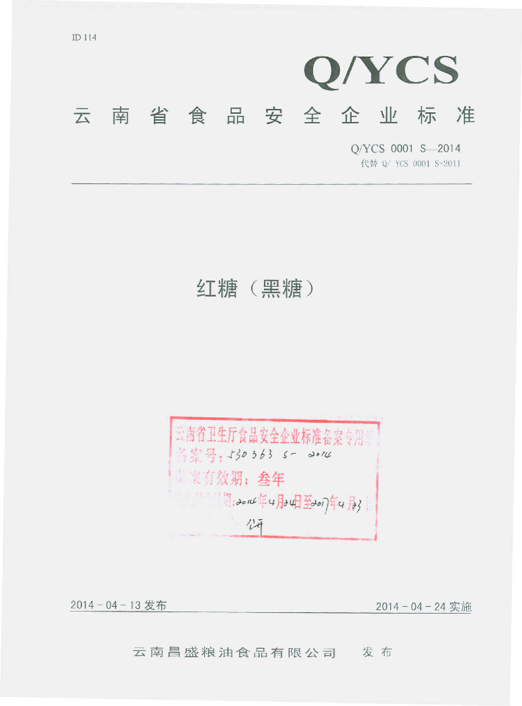 Q/YCS 0001S-2014 标准预览