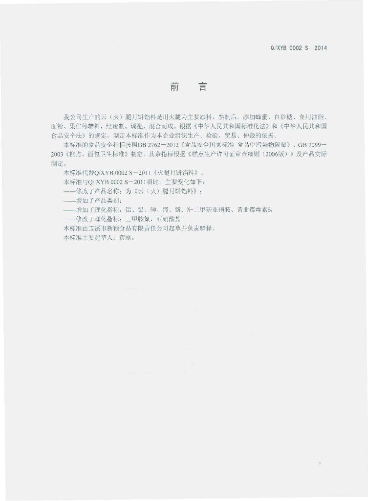 Q/XYB 0002S-2014 标准预览