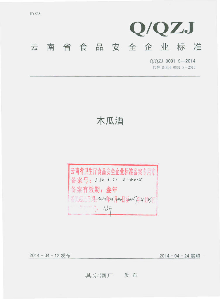 Q/QZJ 0001S-2014 标准预览