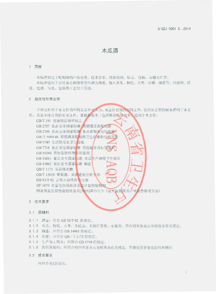Q/QZJ 0001S-2014 标准预览