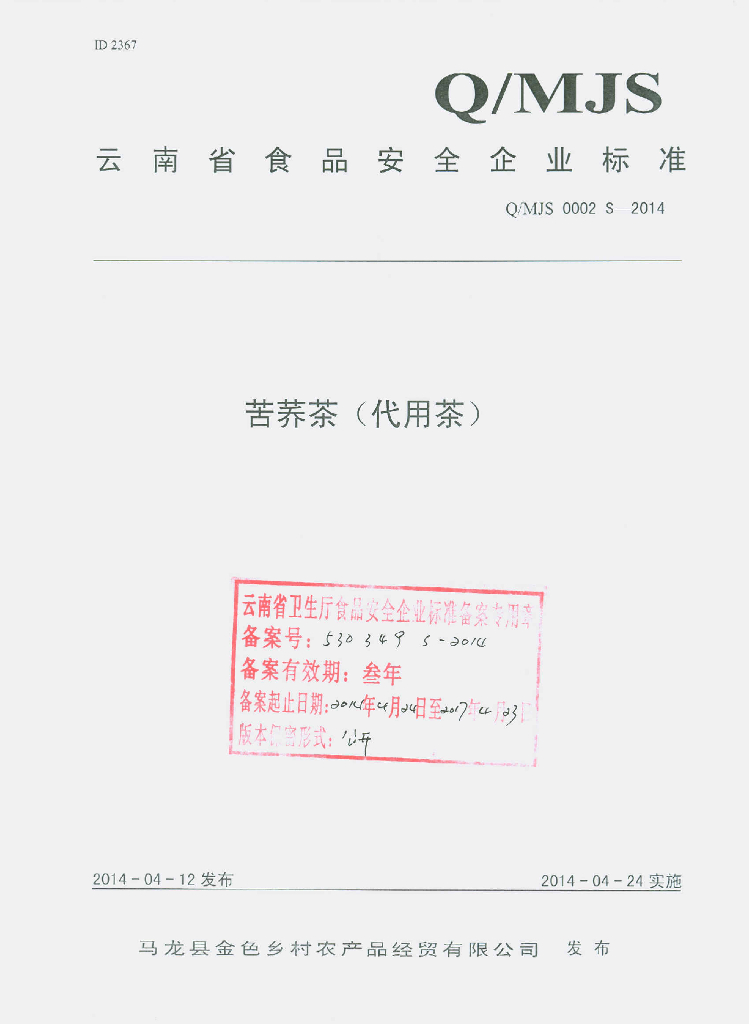 Q/MJS 0002S-2014 标准预览