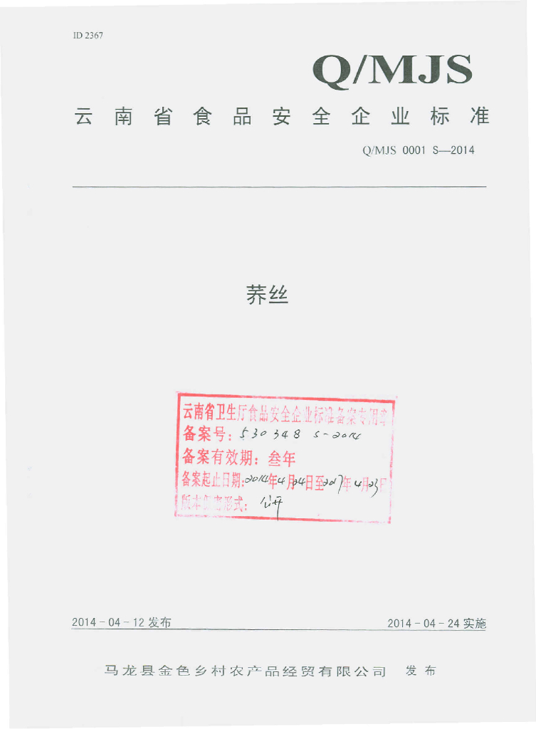 Q/MJS 0001S-2014 标准预览