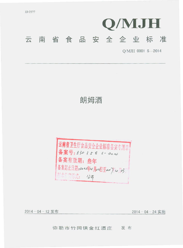 Q/MJH 0001S-2014 标准预览