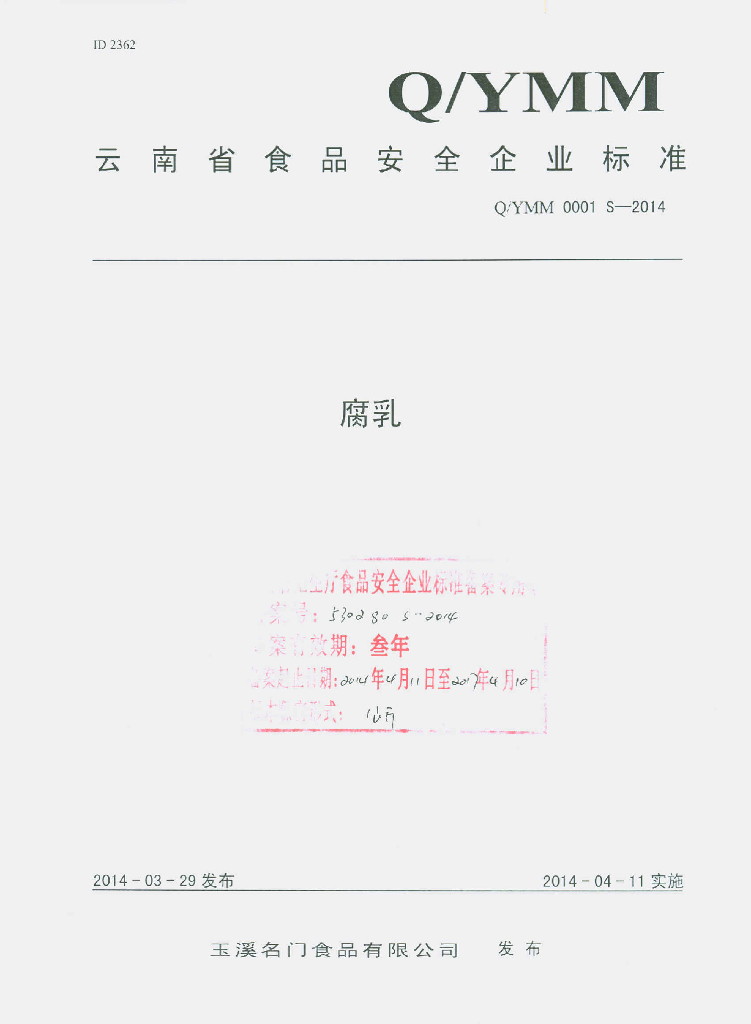 Q/YMM 0001S-2014 标准预览