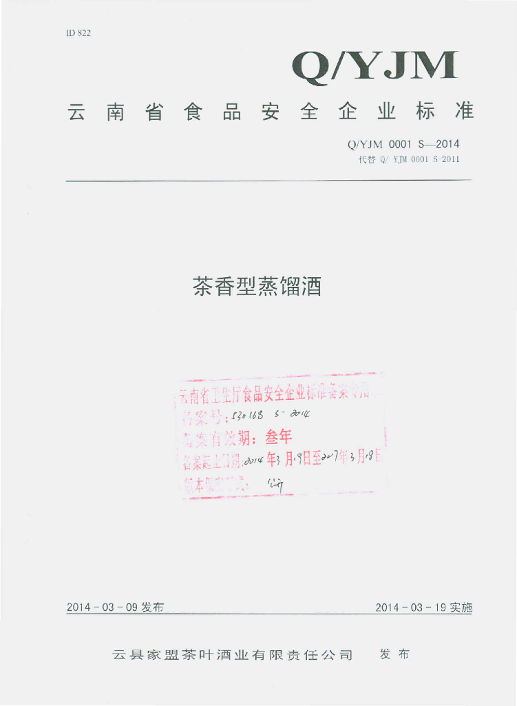 Q/YJM 0001S-2014 标准预览