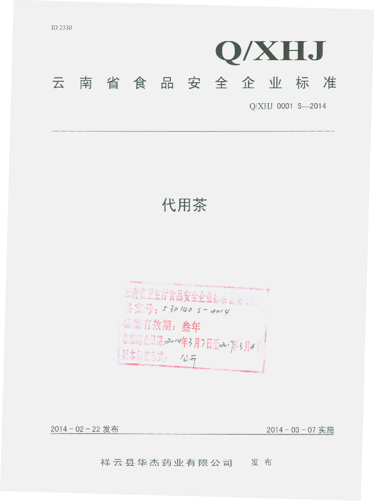 Q/XHJ 0001S-2014 标准预览