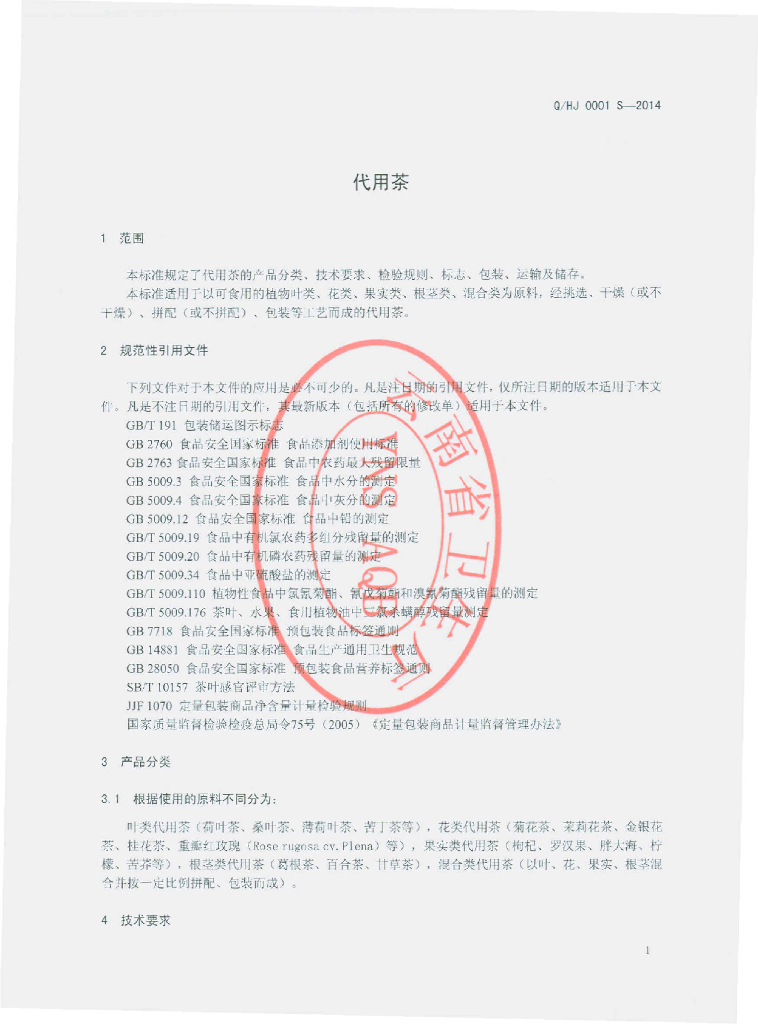 Q/XHJ 0001S-2014 标准预览