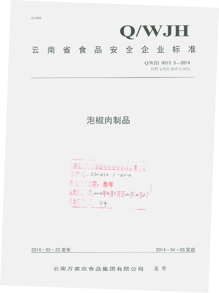 Q/WJH 0015S-2014 标准预览