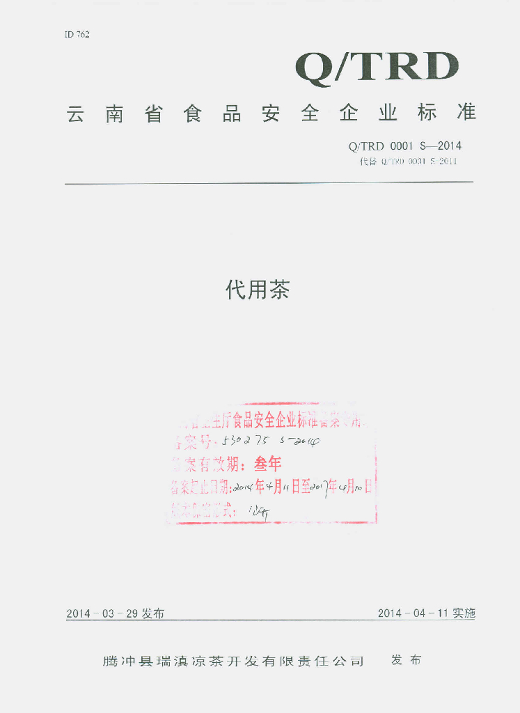 Q/TRD 0001S-2014 标准预览