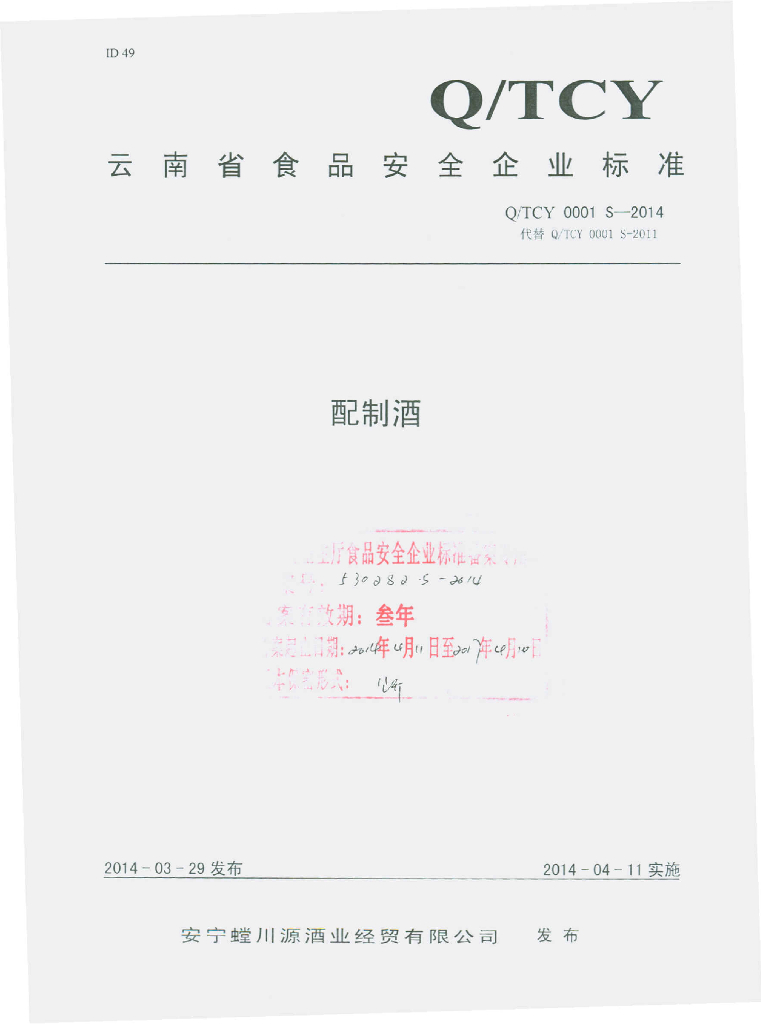 Q/TCY 0001S-2014 标准预览