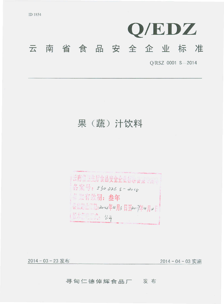 Q/RSZ 0001S-2014 标准预览