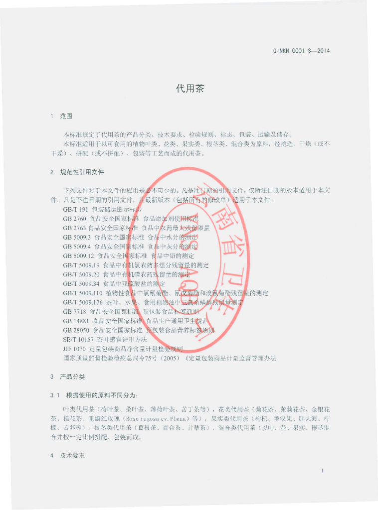 Q/NKN 0001S-2014 标准预览