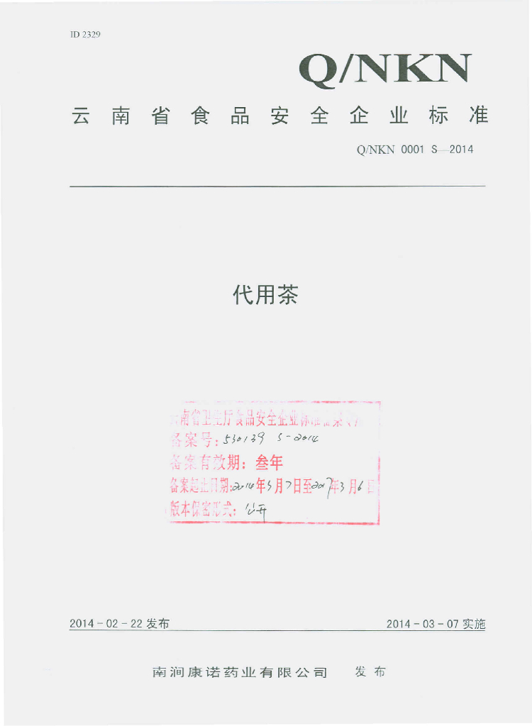 Q/NKN 0001S-2014 标准预览