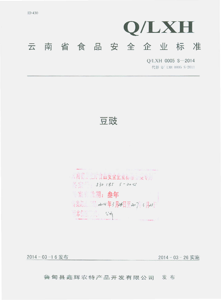 Q/LXH 0005S-2014 标准预览