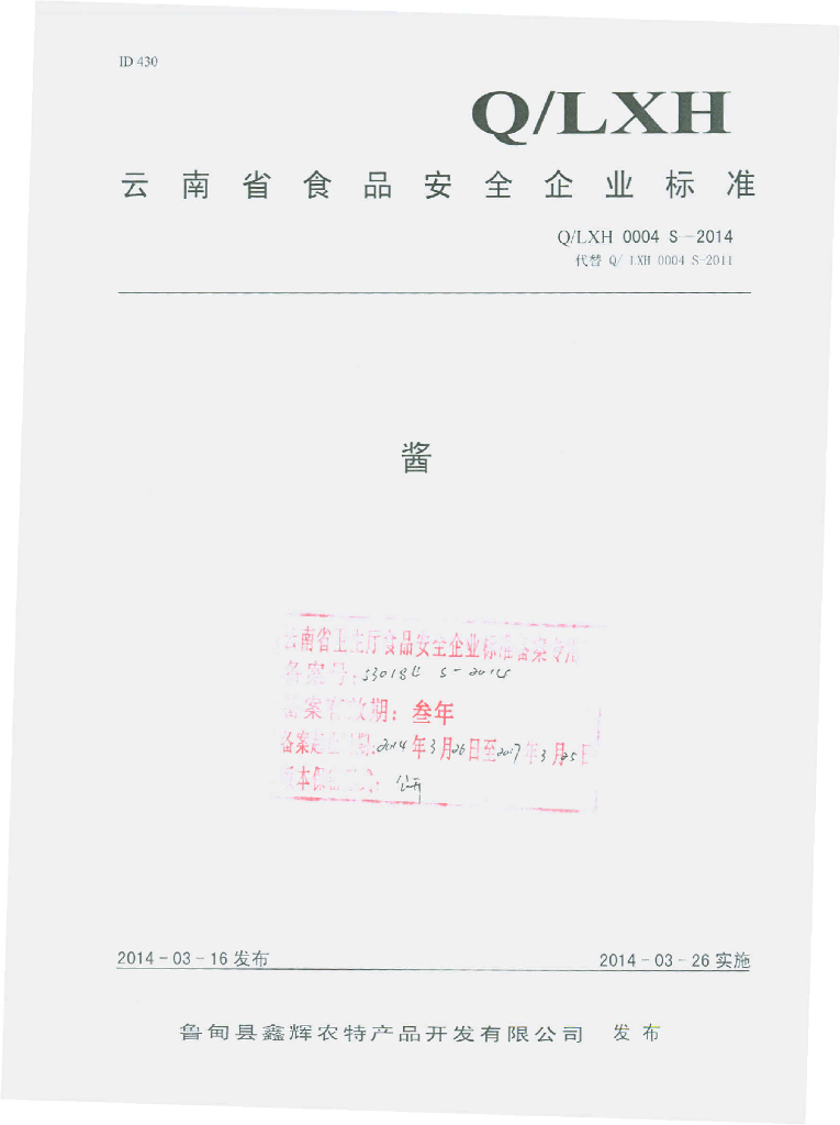 Q/LXH 0004S-2014 标准预览