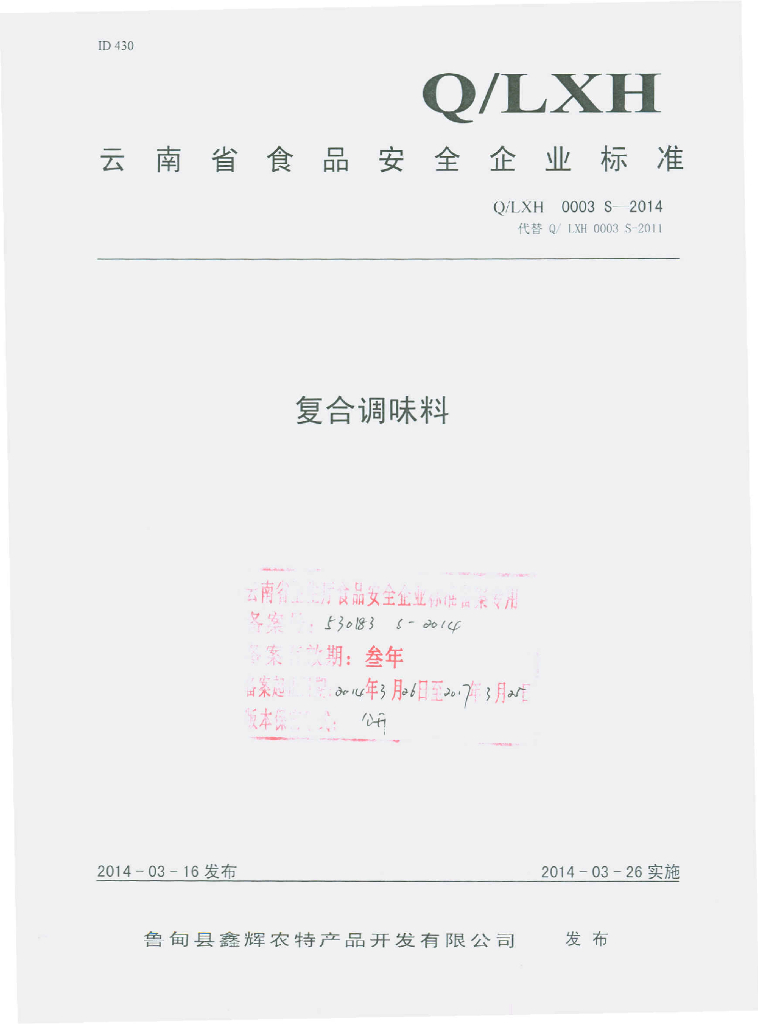 Q/LXH 0003S-2014 标准预览