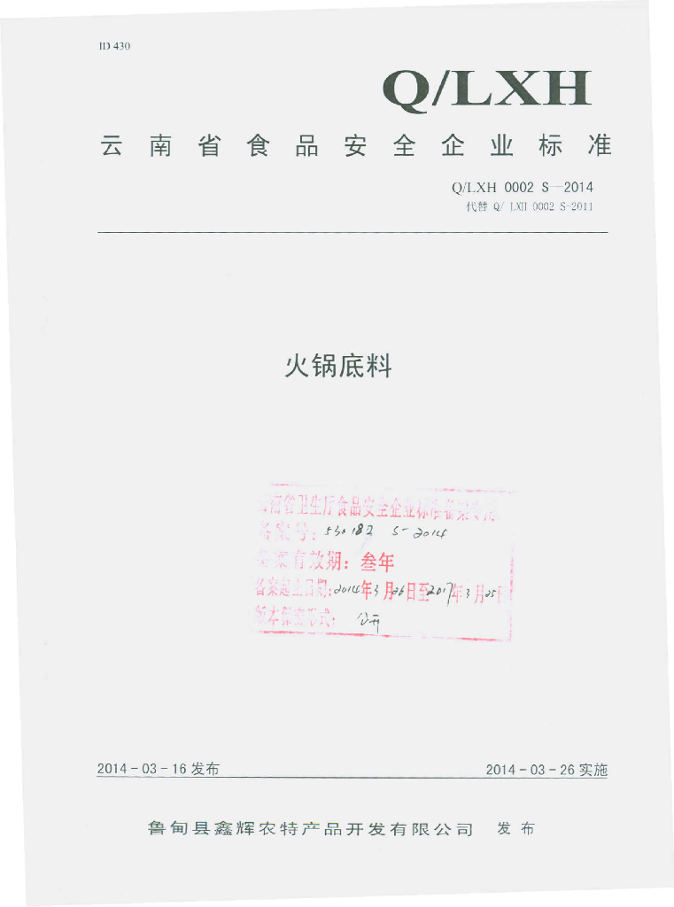 Q/LXH 0002S-2014 标准预览