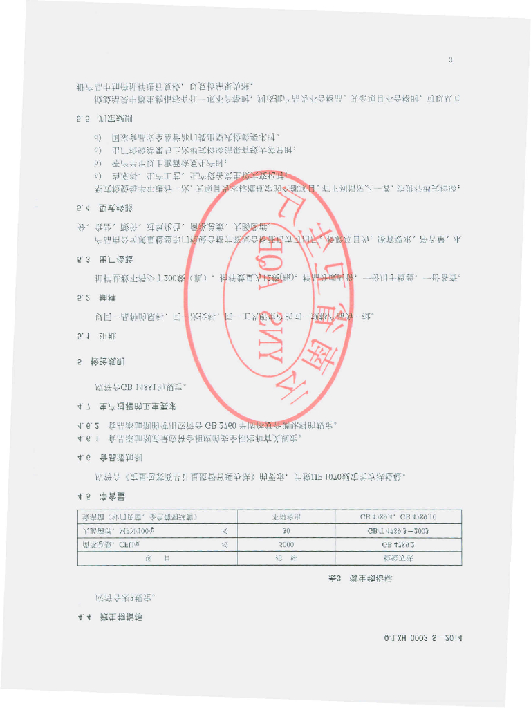 Q/LXH 0002S-2014 标准预览