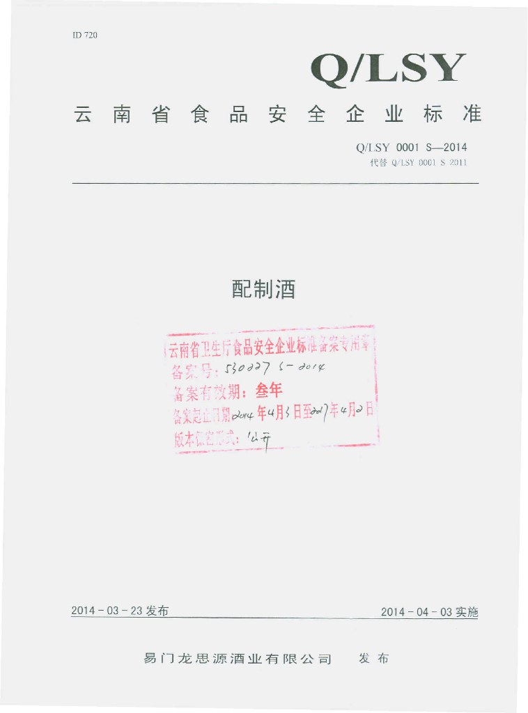 Q/LSY 0001S-2014 标准预览