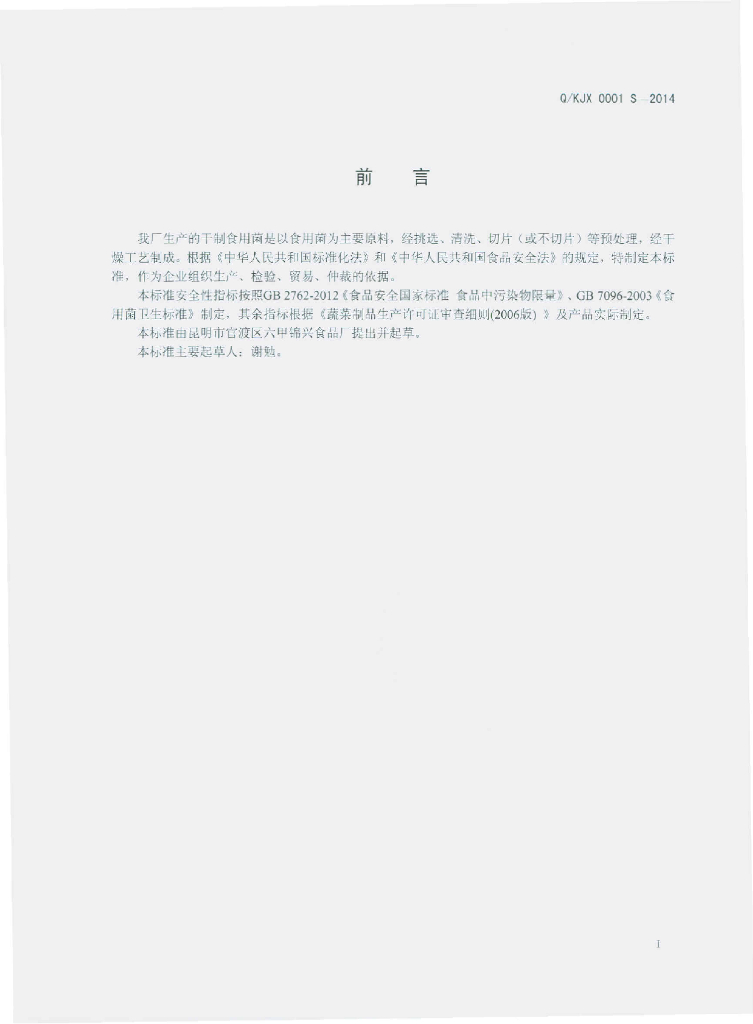 Q/KJX 0001S-2014 标准预览