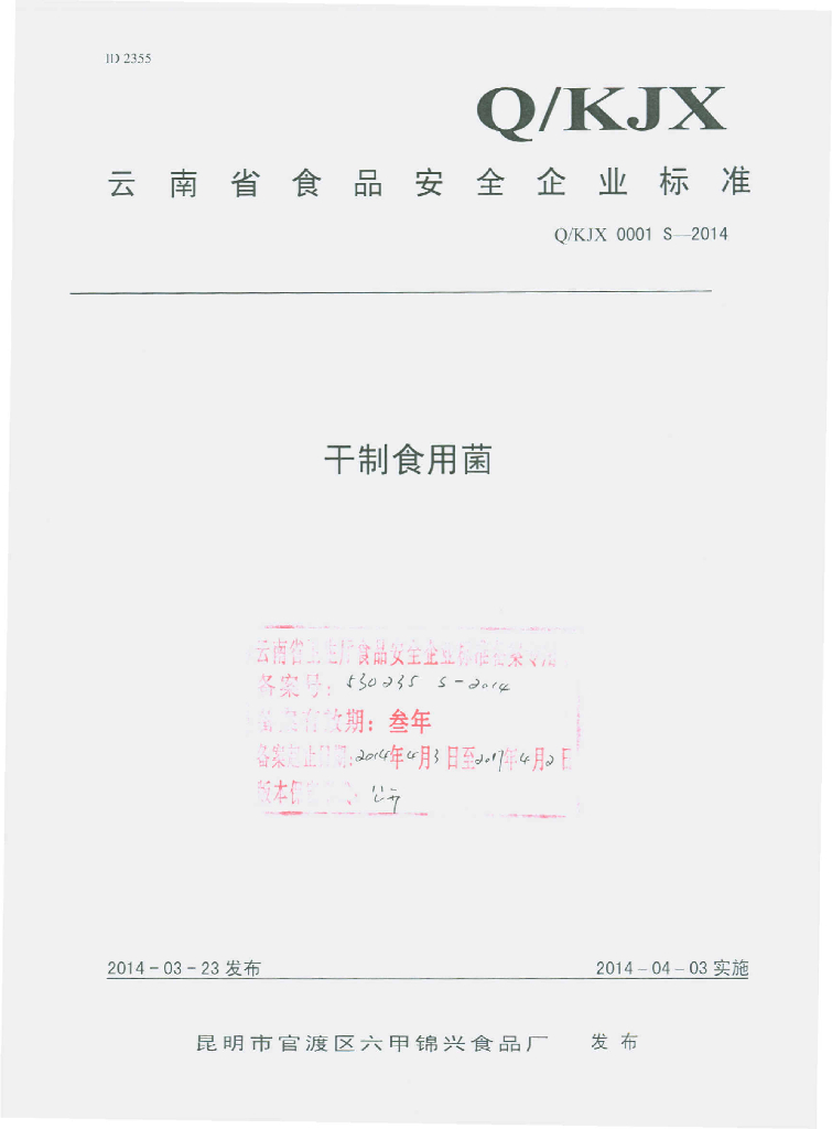 Q/KJX 0001S-2014 标准预览