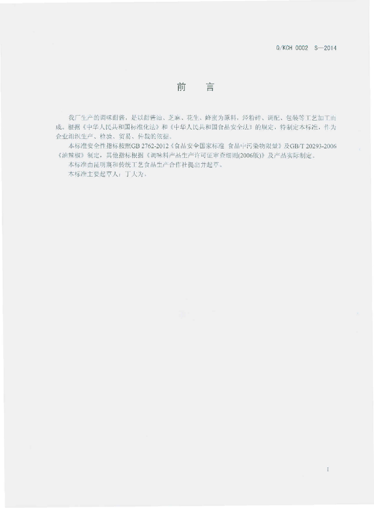 Q/KCH 0002S-2014 标准预览