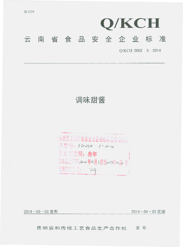Q/KCH 0002S-2014 标准预览